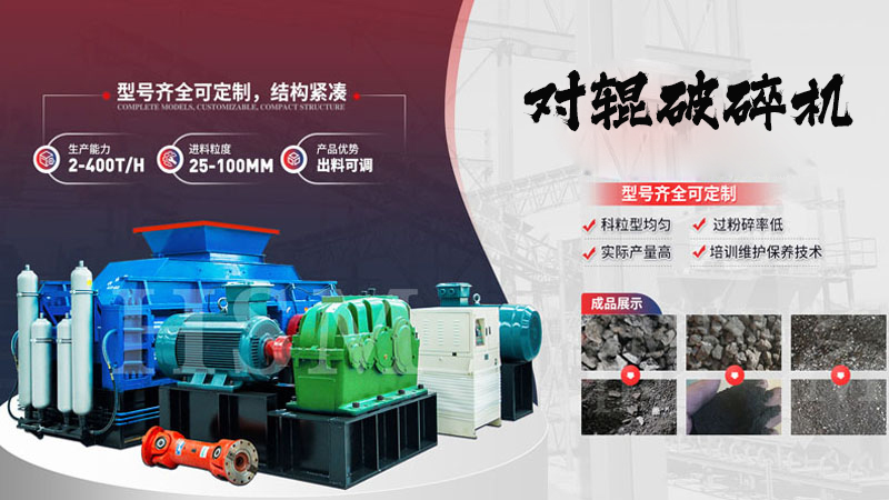 時(shí)產(chǎn)50噸河卵石對(duì)輥破碎機(jī)市場(chǎng)上報(bào)價(jià)如何呢？
