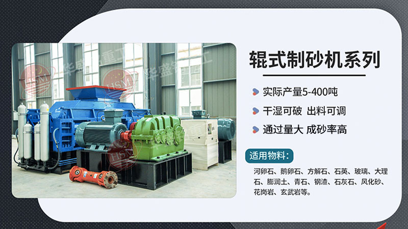 想出3毫米砂料？對輥制砂機(jī)與錘式制砂機(jī)哪種更節(jié)??？