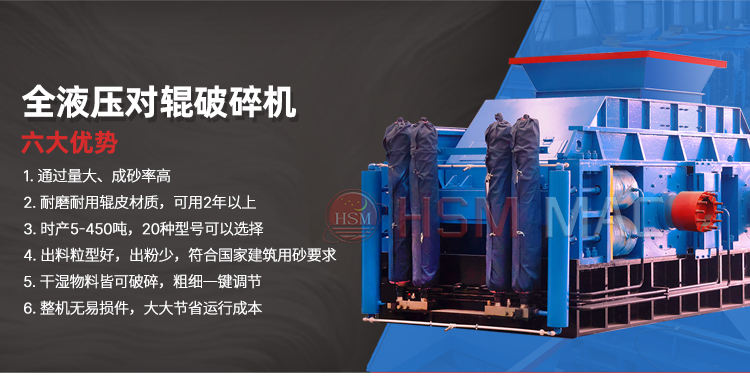 砂石廠破碎作業(yè)為什么選用華盛銘1010型液壓對輥機(jī)？