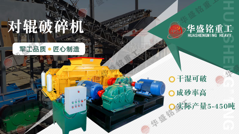 建材廠、石料廠專用一機傳三代對輥破碎機，省心又耐用！