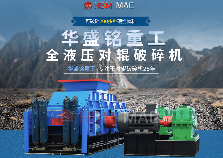 全自動(dòng)液壓對(duì)輥破碎機(jī)破碎河卵石一臺(tái)需多少錢(qián)？