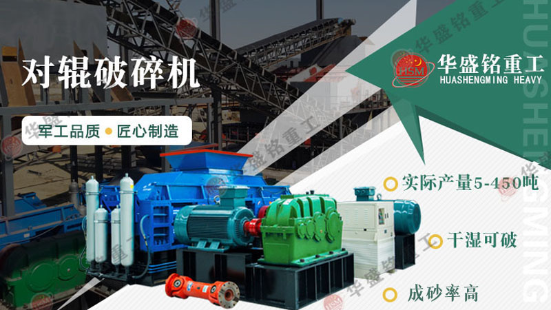 開一個(gè)采沙場(chǎng)，用到對(duì)輥破碎機(jī)設(shè)備一臺(tái)多少錢？