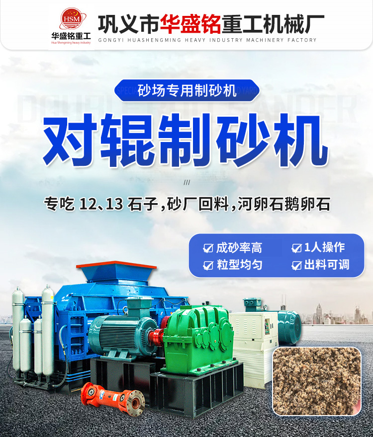 相比傳統(tǒng)錘式破碎機(jī)，對(duì)輥制砂機(jī)在運(yùn)行上有何優(yōu)勢(shì)？