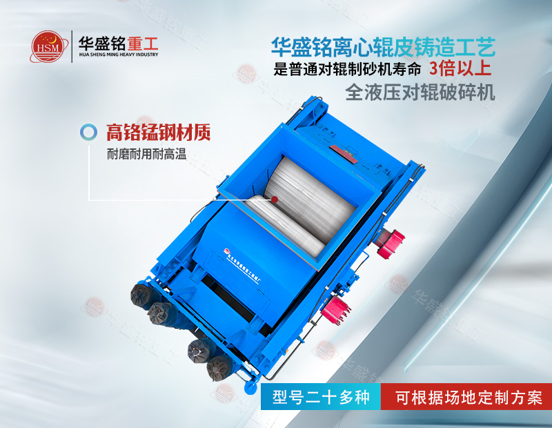 選礦細(xì)碎機(jī)升級(jí)，液壓對(duì)輥制砂機(jī)是否更省成本？