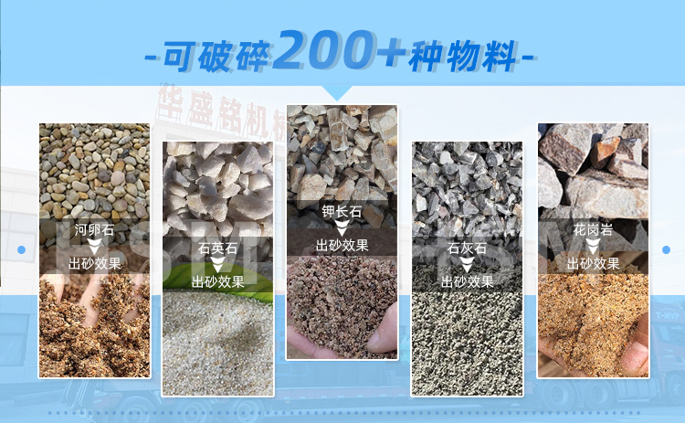 液壓對輥制砂機(jī)適應(yīng)物料 9-12落地頁+水印_03