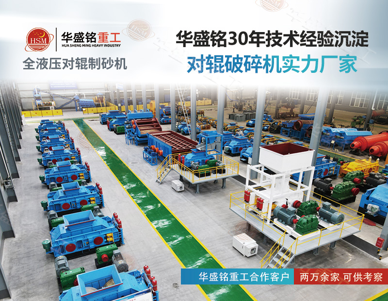 采石場想降本增效？對輥制砂機既能破鐵礦 也能出機制砂