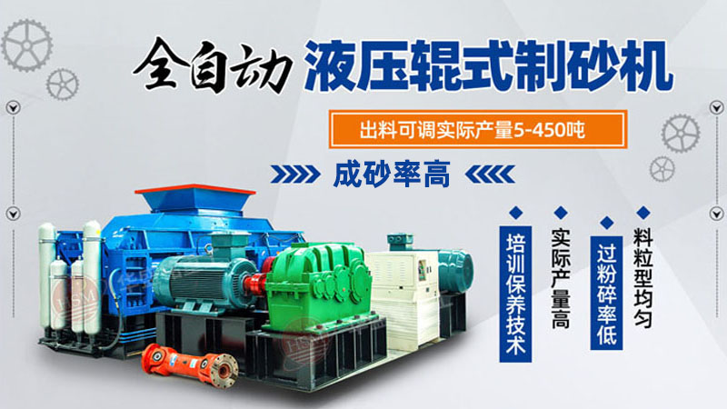 石英石怎么制砂 對輥制砂機(jī)價(jià)格大概多少錢一臺(tái)