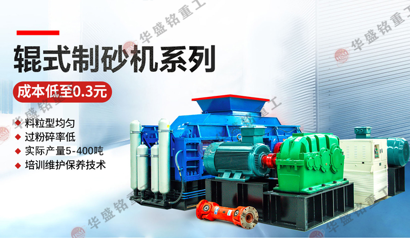 風(fēng)化巖輥制砂機(jī)的生產(chǎn)能力如何？