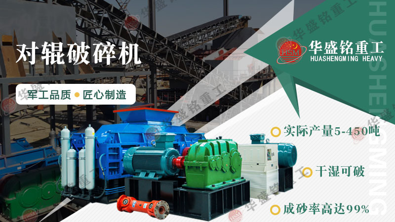 花崗巖可以制砂嗎？用輥式制砂機(jī)砂質(zhì)好嗎？