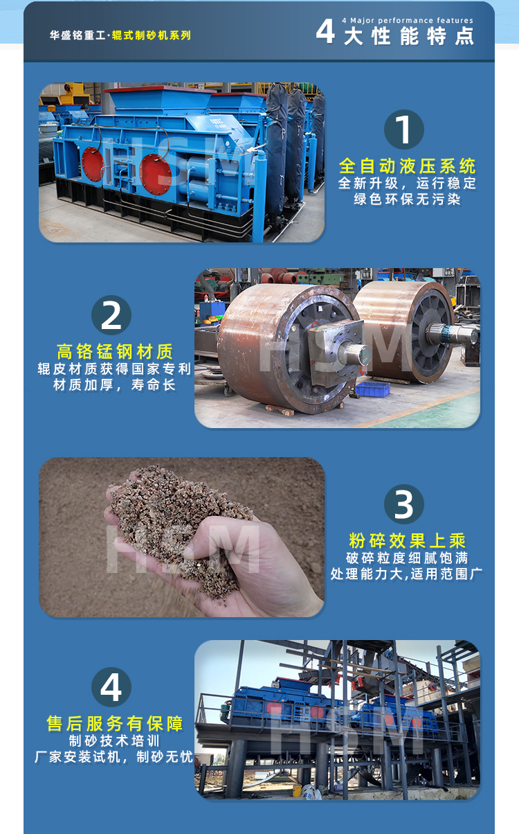 全自動(dòng)液壓輥式制砂機(jī)性能 全自動(dòng)液壓輥式制砂機(jī)性能