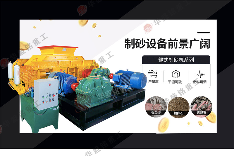 時(shí)產(chǎn)70、80噸對(duì)輥破碎制砂機(jī)